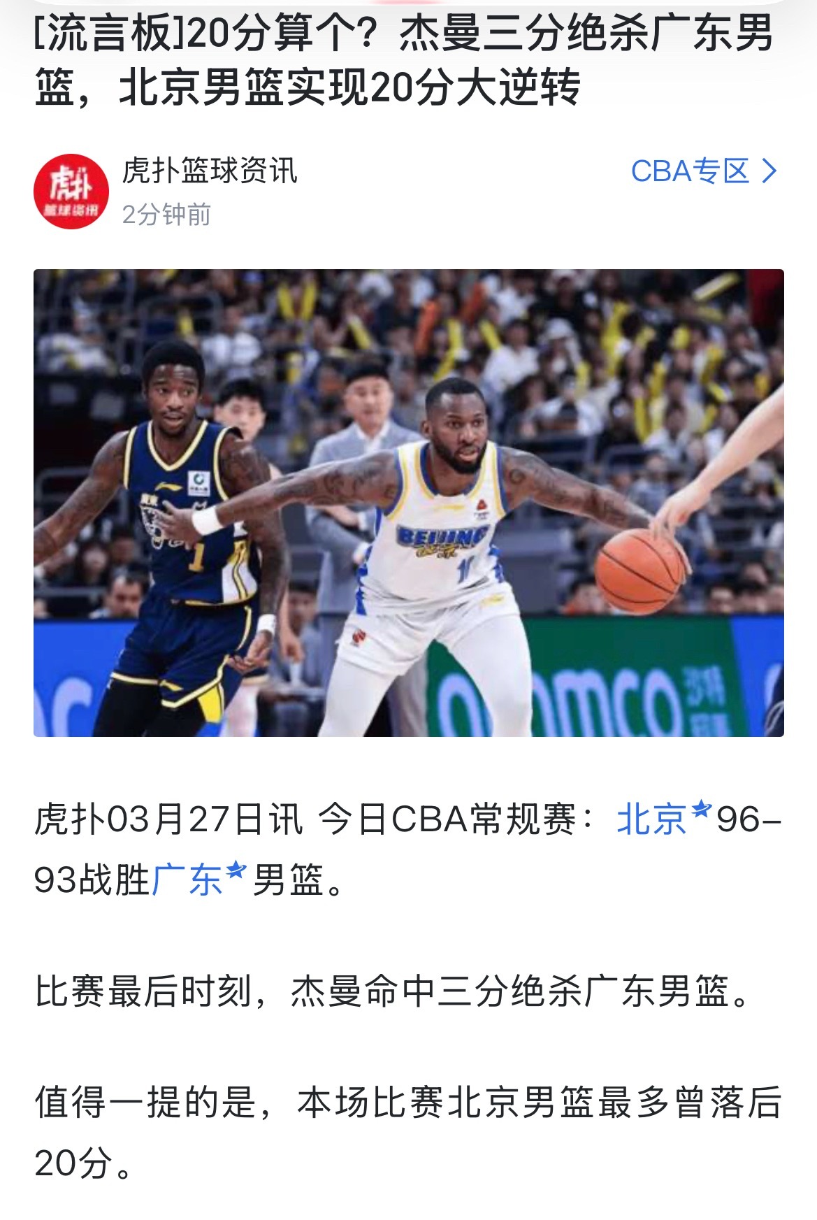 20分算个屁啊我在脑补焦泊乔在家里滑跪的画面💨北京男篮绝杀广东男篮杰曼绝杀广东