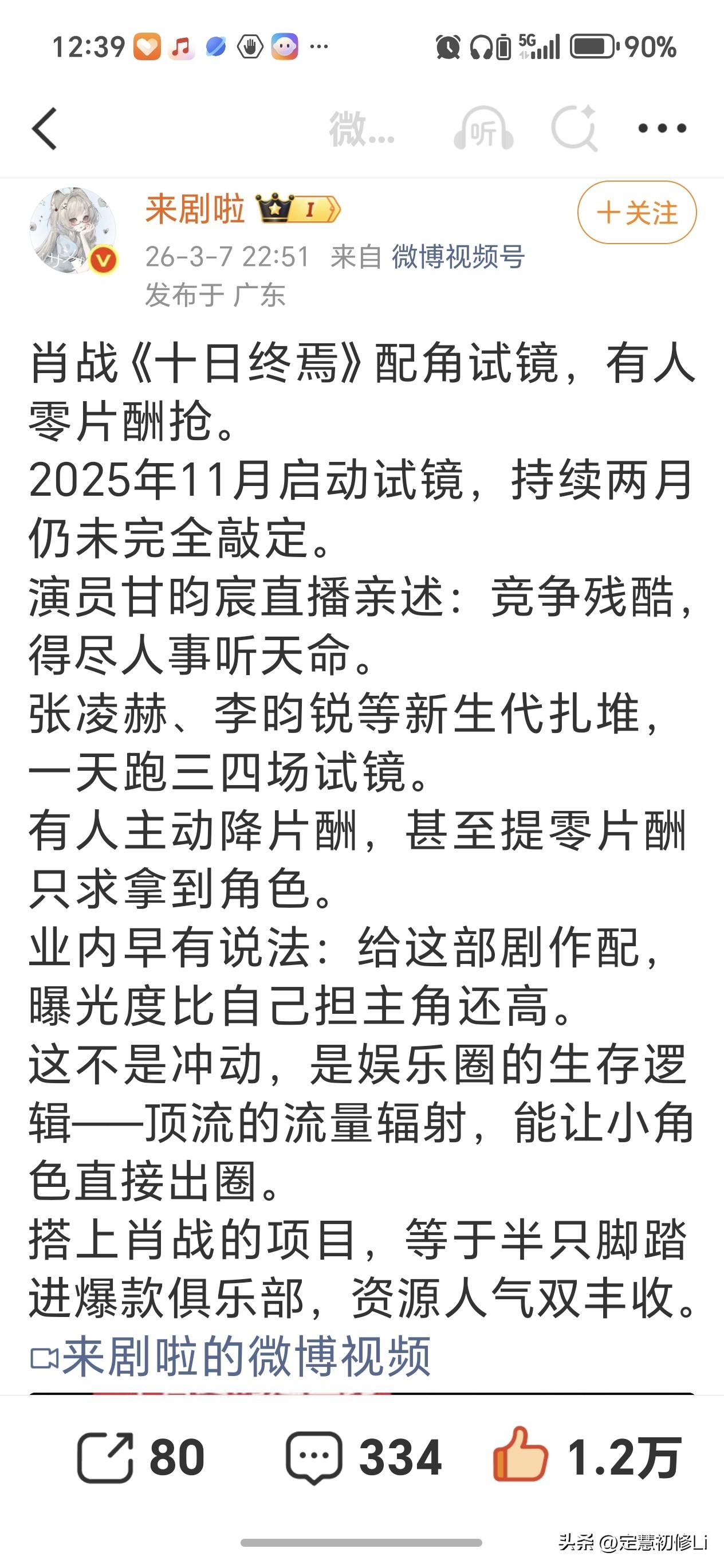 又一个配角争抢的热搜，看样子业内都是知道内情的，得闲谨制里的演员直播中也说过，他