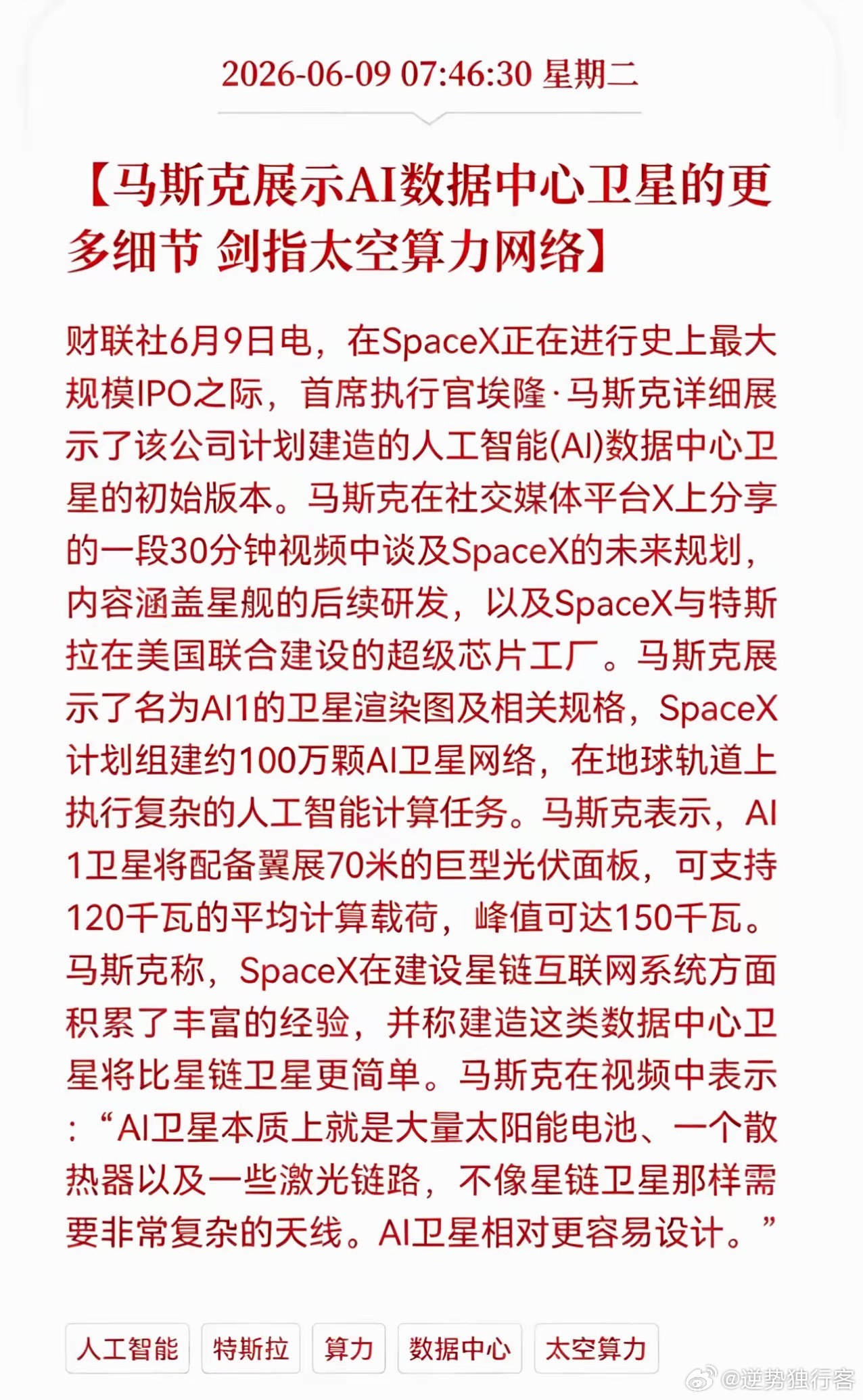 好消息！重大好消息！太空算力迎来重大利好消息！马斯克展示AI数据中心卫星更多细节