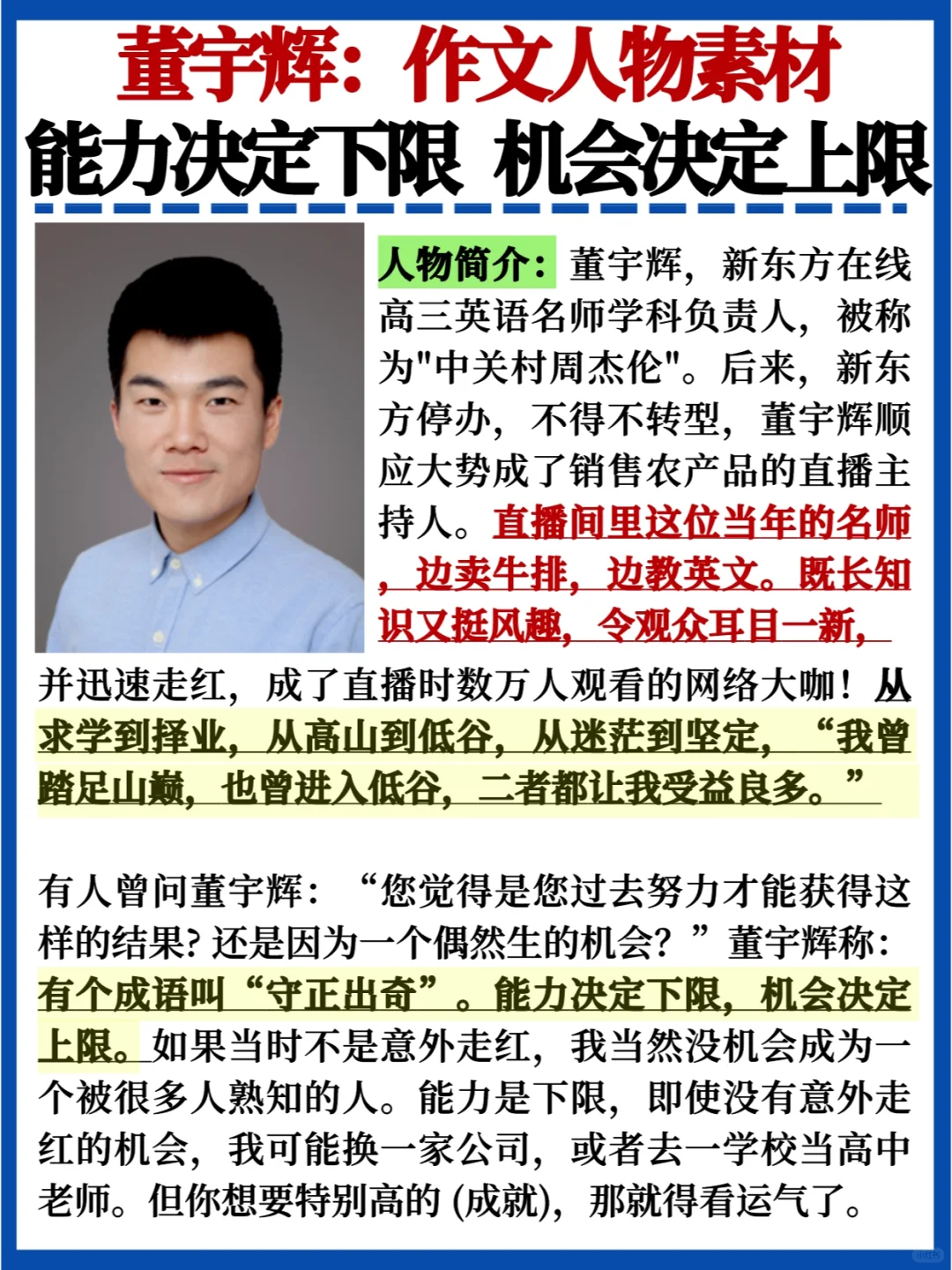 作文热门人物素材🔥董宇辉守得云开见月明