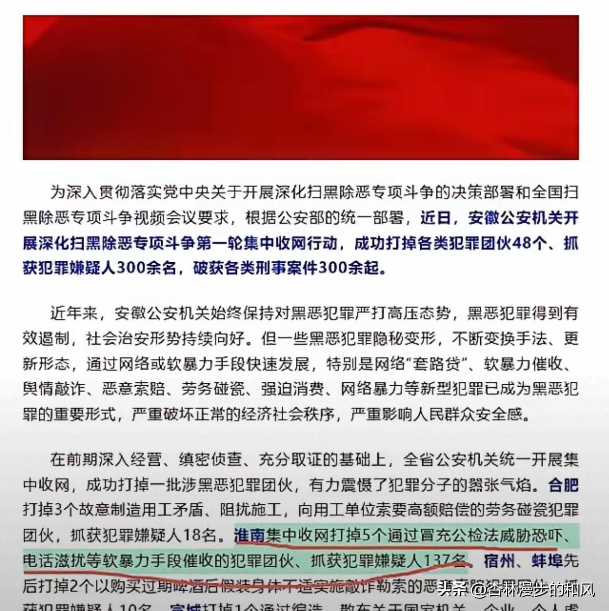 安徽扫黑又有大动作！全省打掉48个涉黑涉恶团伙，抓获300余人。其中淮南打掉的5