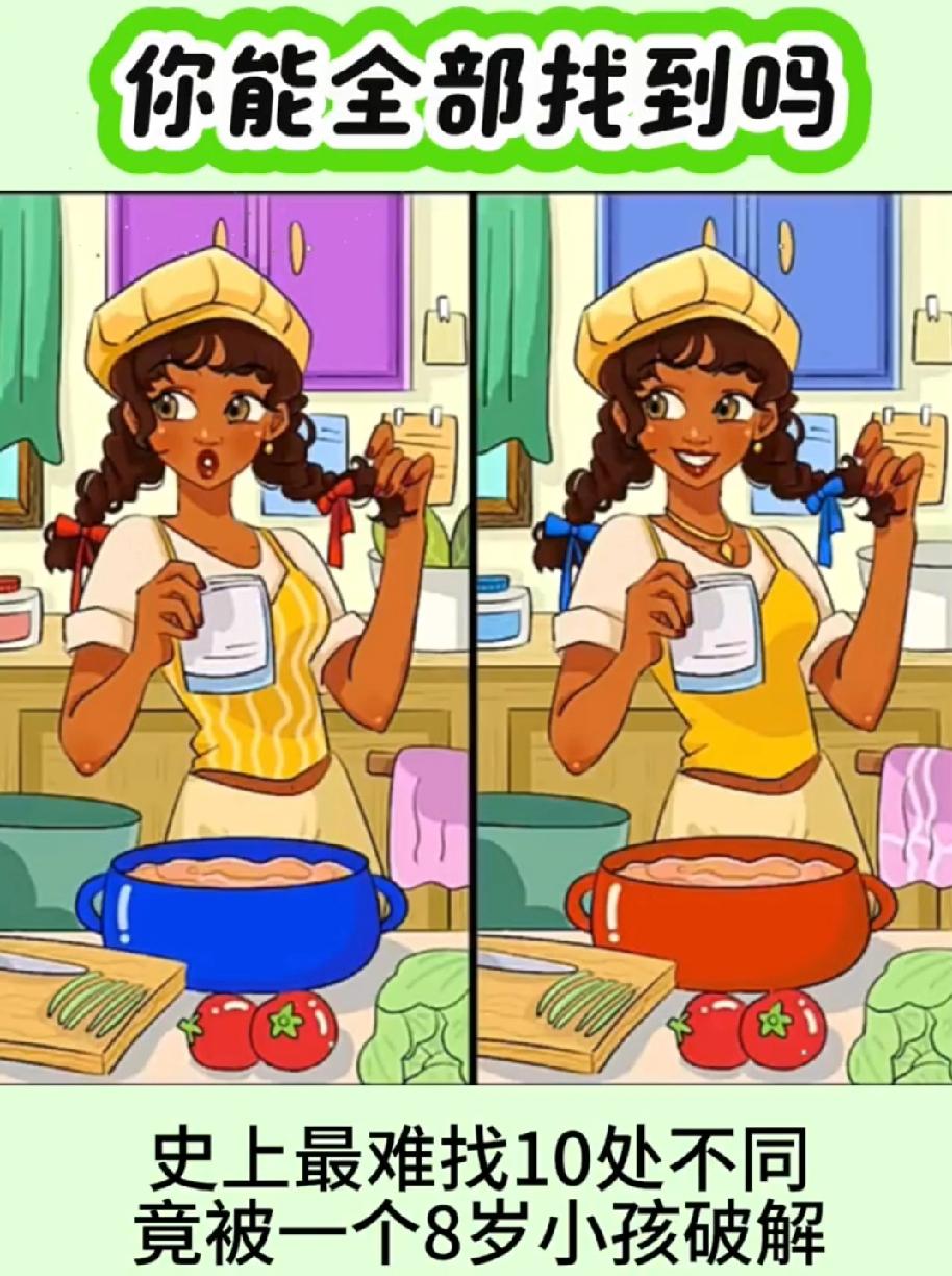  找不同大挑战！这张图藏10处不同，8岁小孩都找到了，你能吗？