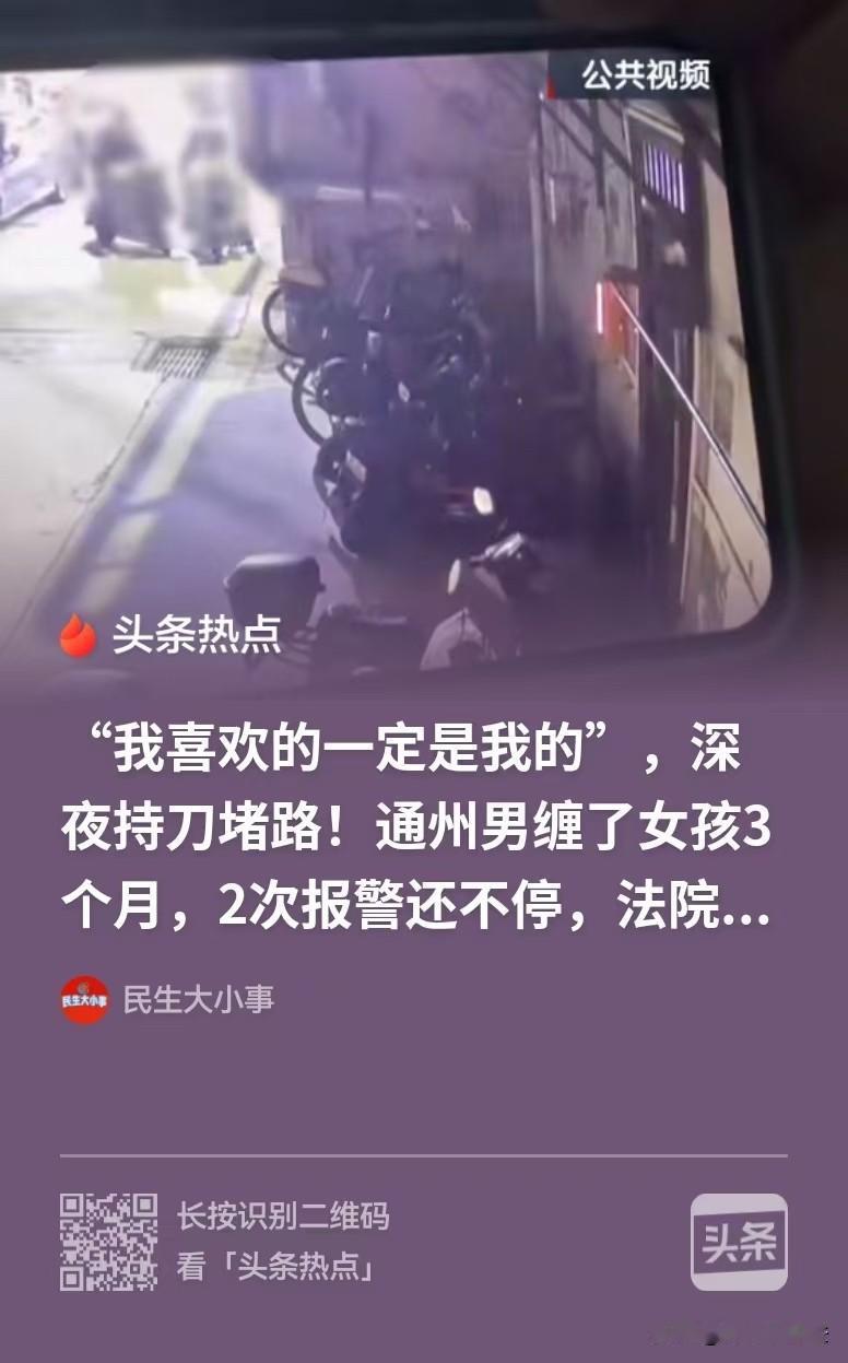 北京，女子和同伴骑着电动车回家，突然一男子冲出来，堵住她们的去处，然后从口袋掏出