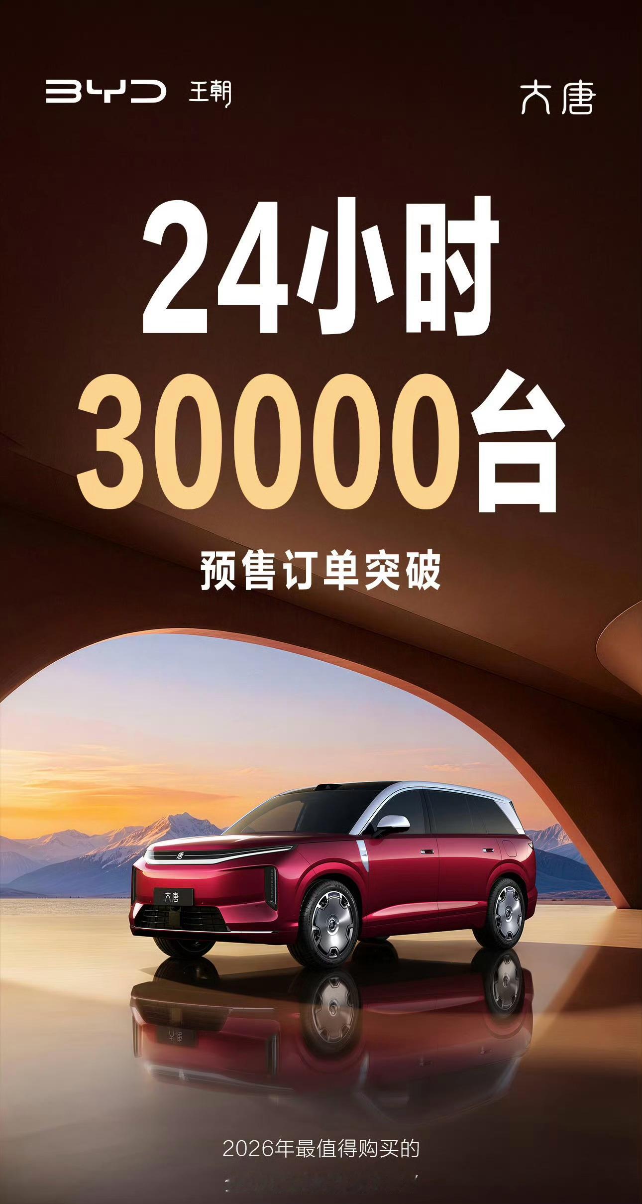 比亚迪SUV大唐25万起，这个价格太有诚意了，难怪24小时，订单突破30000台