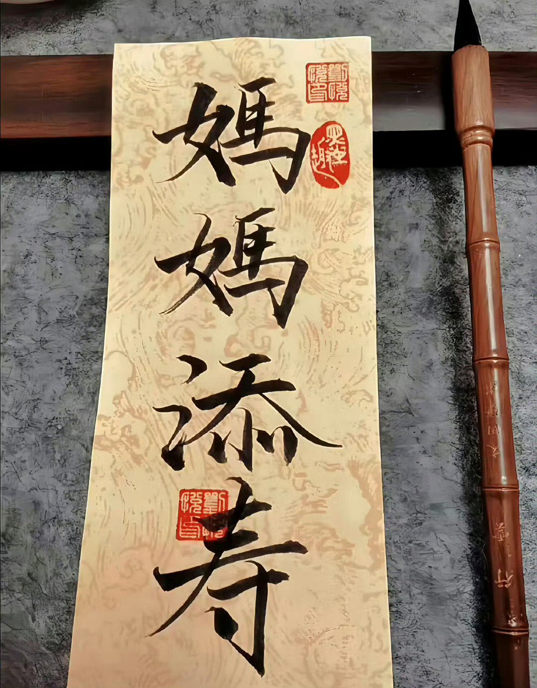 妈妈添福添寿  身体健康无病无灾！运势