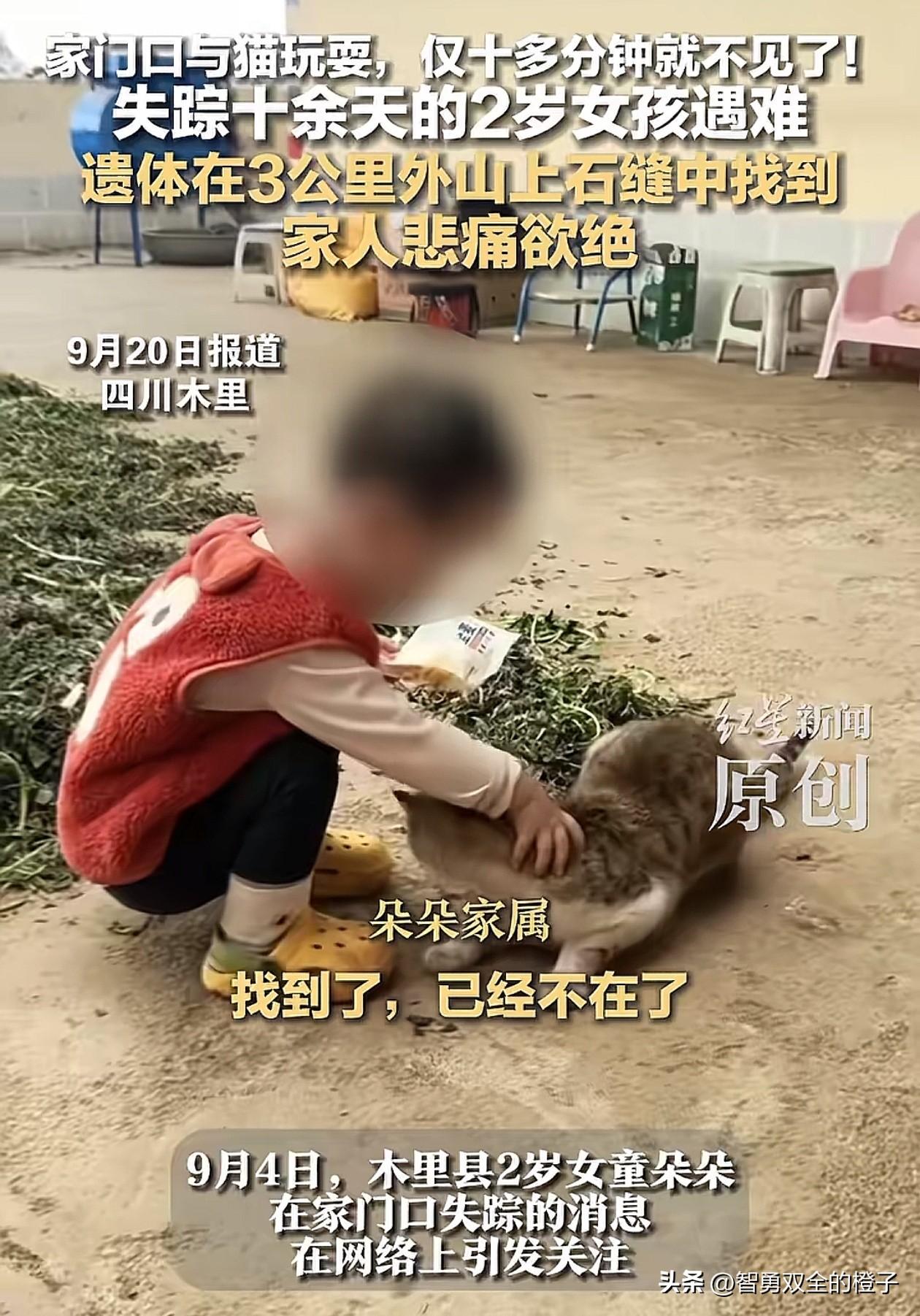 四川凉山，在家门口走丢的2岁女孩朵朵找到了，在离家3公里的山坡上，外公特别自责说