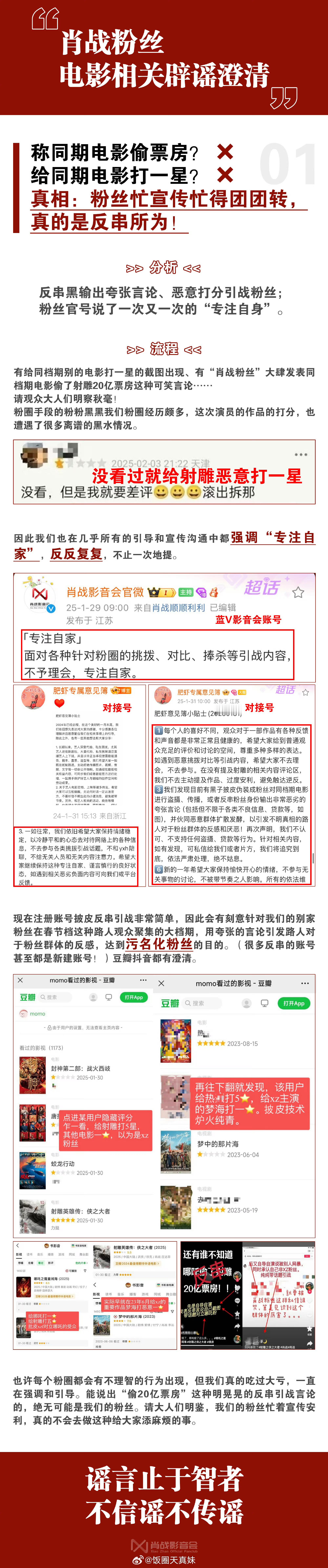 肖战粉丝辟谣电影相关 简直离谱的言论，不会真的有人信吧？ 