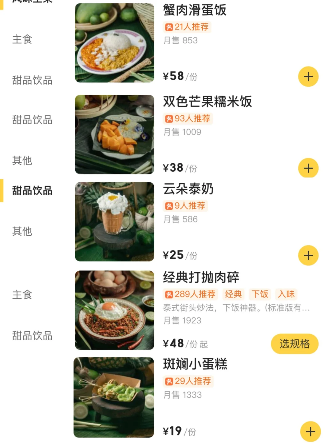 杭州新开的！！泰料届的萨莉亚。。。。
