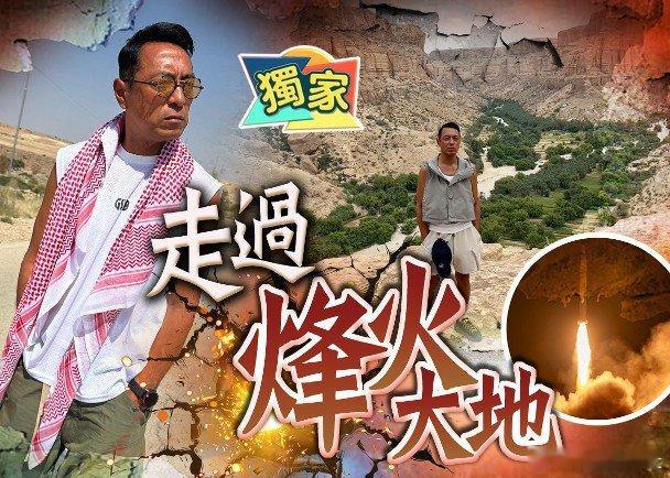 藝人姜皓文日前出發前往中東也門，為無綫拍攝旅遊節目《與天地對話》。由於當地與鄰國