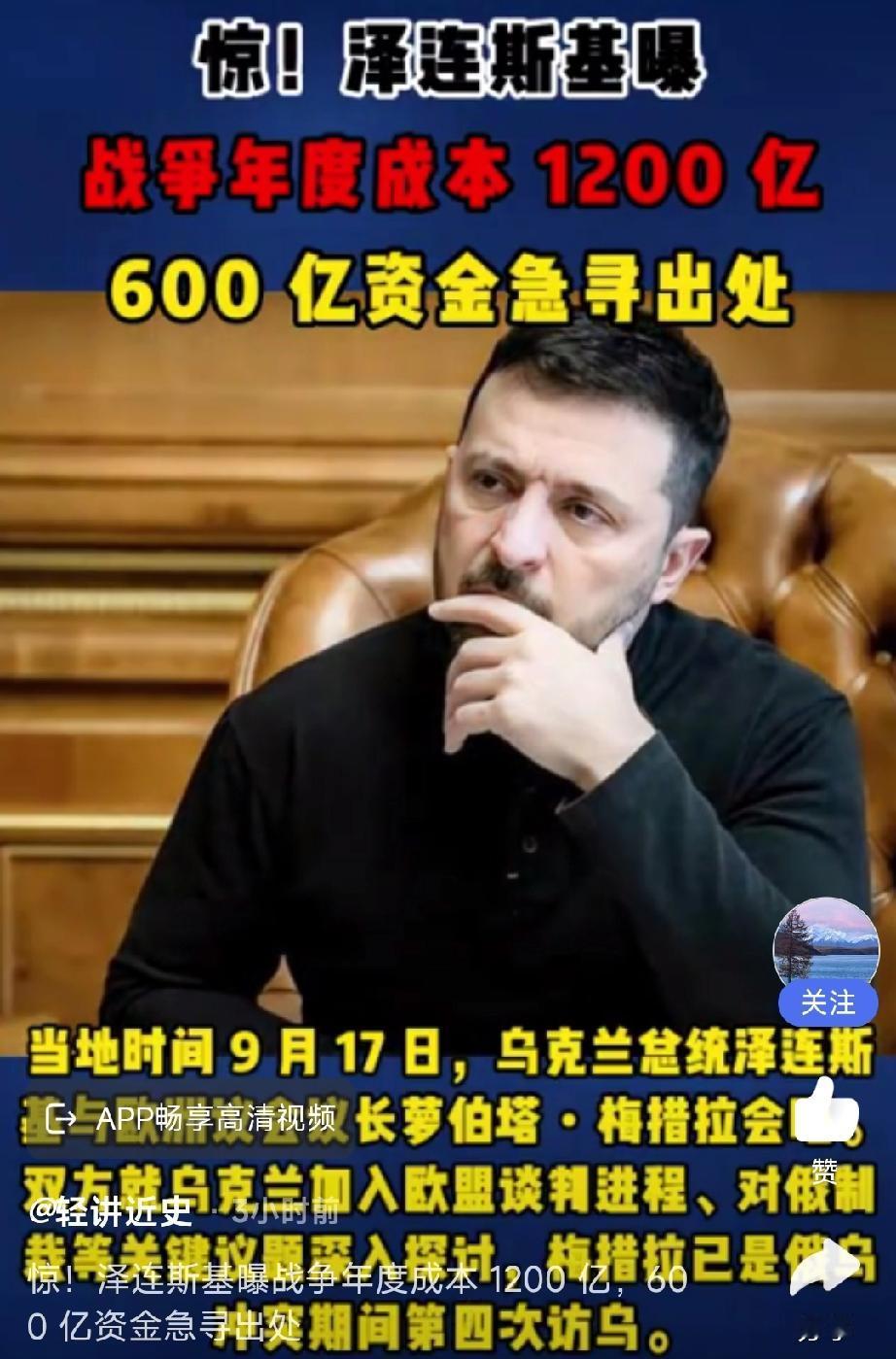 泽连斯基又制定了A、B两个计划，计划A，就是结束战争；计划B，就是继续打下去，既