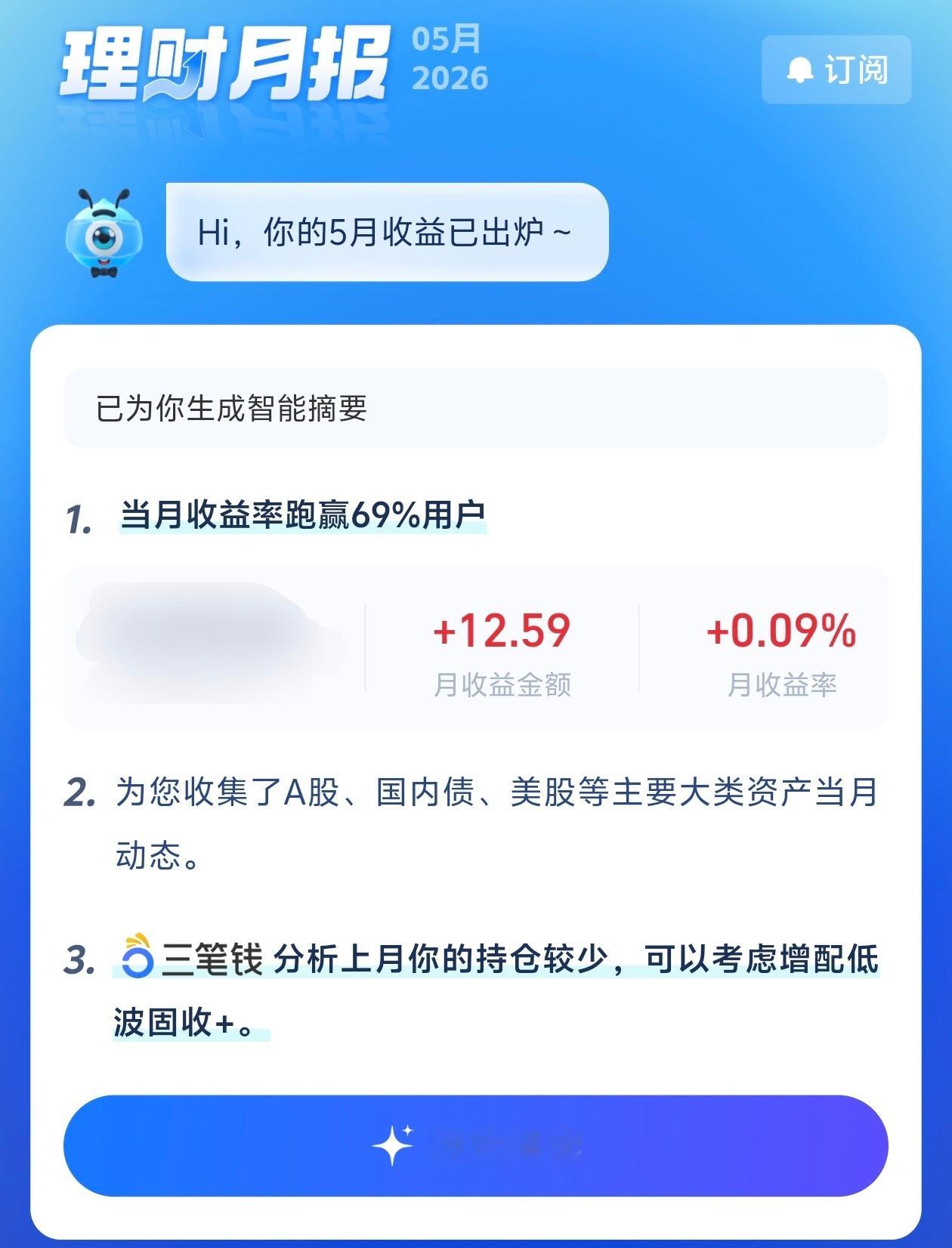 笑死，月收益率0.09%，收益金额12.59元，就这也跑赢了69%的用户，这本金
