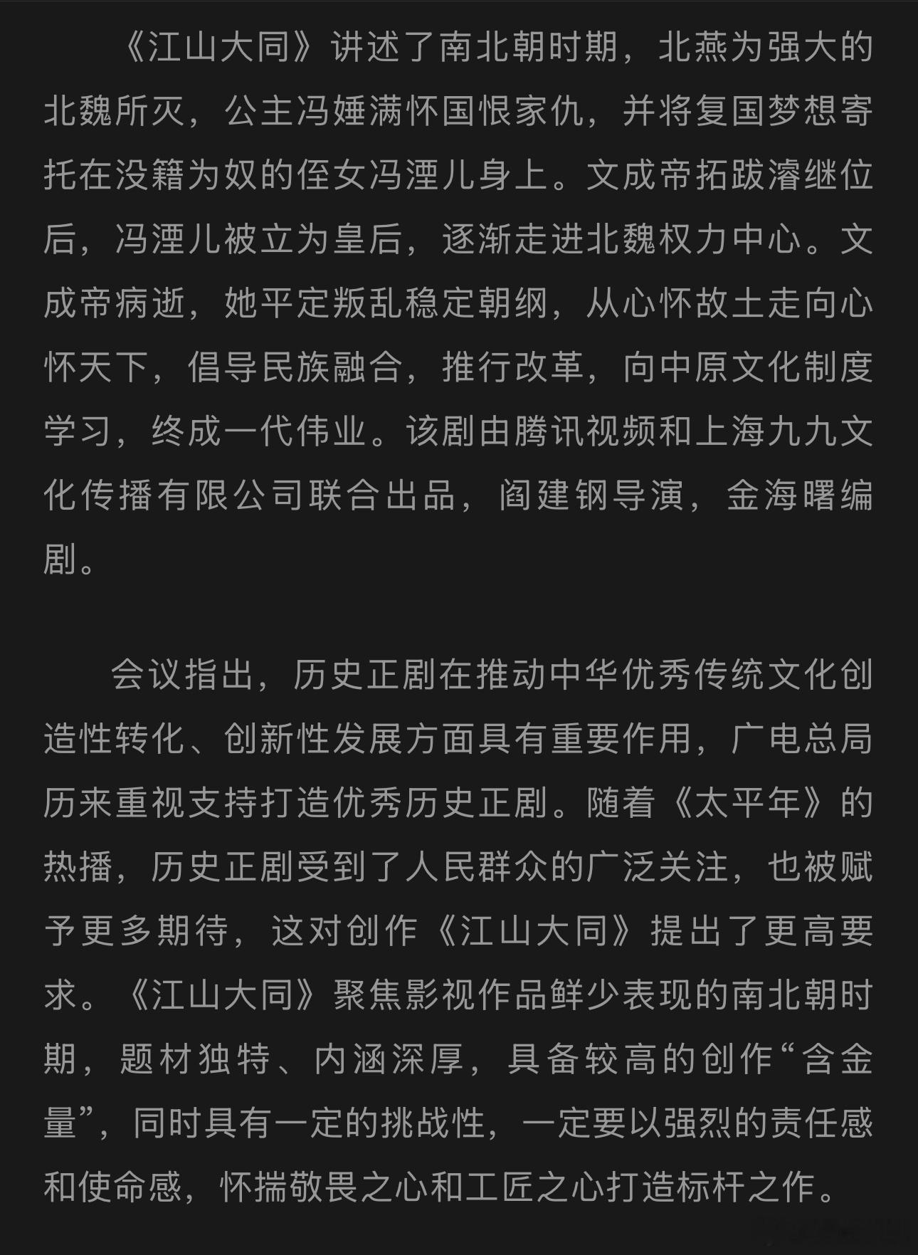 振兴国剧发布：广电总局电视剧司2月25日召开电视剧《江山大同》创作推进会，据悉将