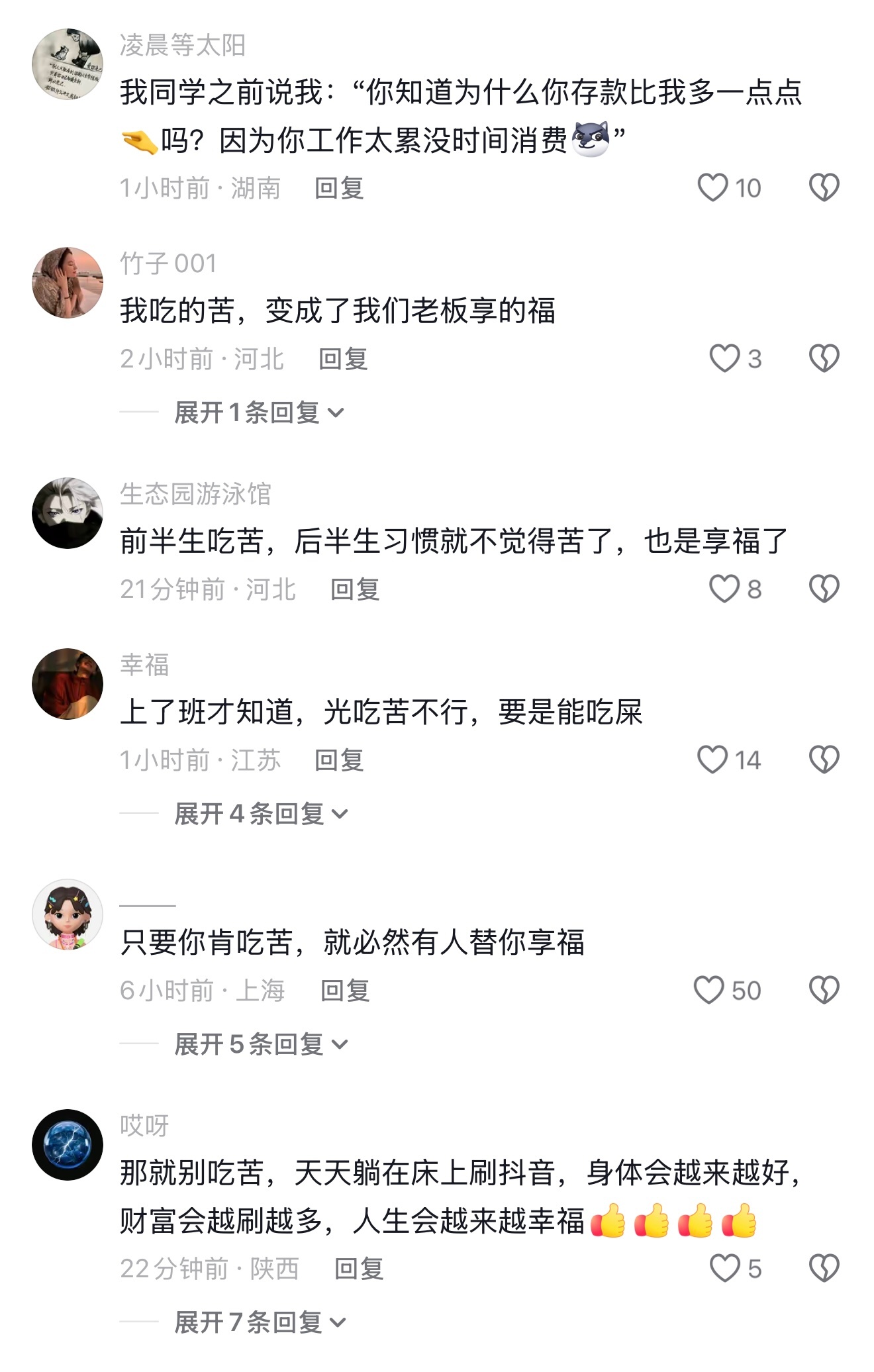 果然吃的苦中苦，才能吃得苦中苦