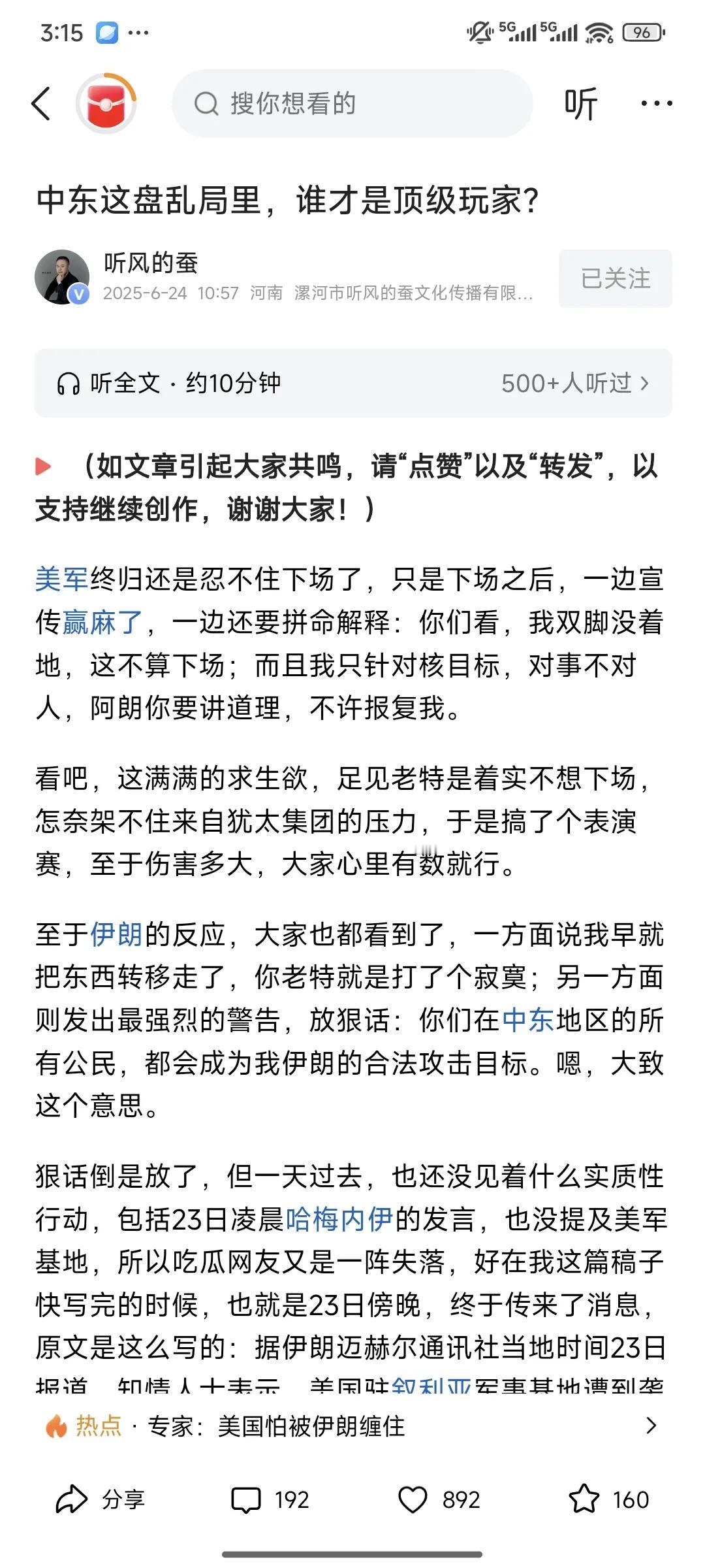 伊朗为什么同意停战？因为伊朗人过去过过好日子，现在不想奋斗，只想回到过去的模式。