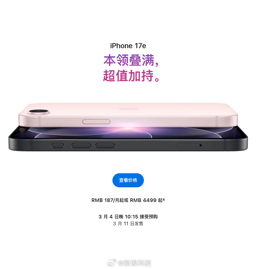 【iPhone17e起售价4499元】苹果今日宣布推出 iPhone 17e，搭
