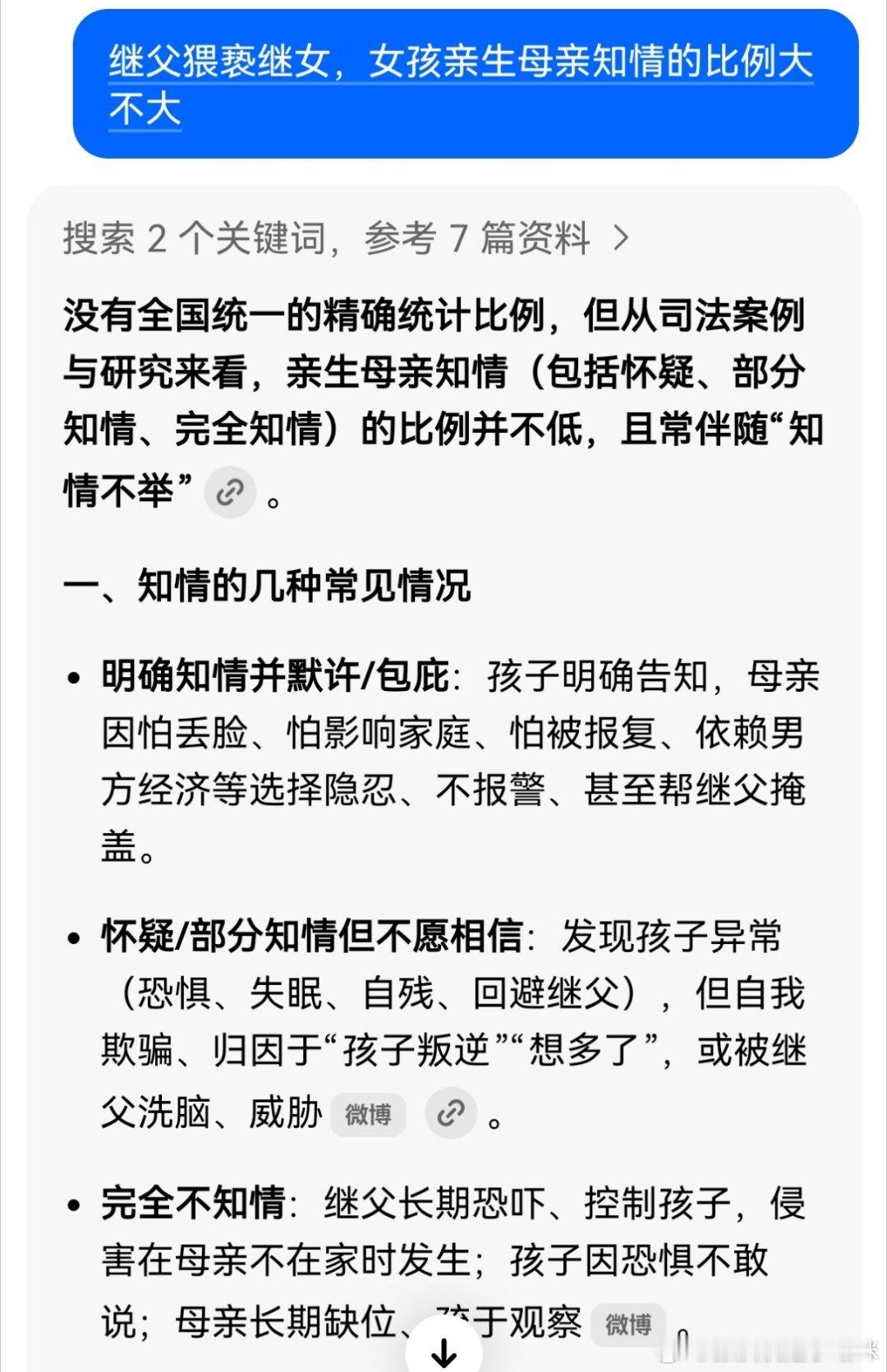 官方回应继父搂腰亲吻女童拍摄时母亲在现场能说明什么？什么也说明不了最高法数据：近