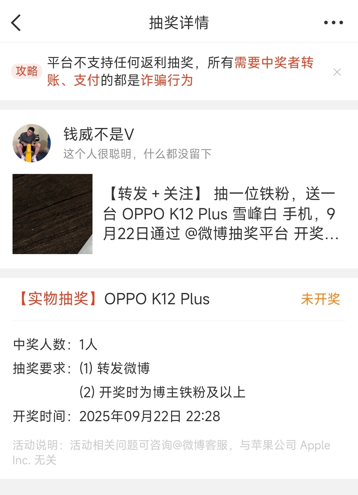 这两天铁粉的涨跌就像坐过山车一样，要稳住啊[捂嘴哭]送的OPPO K12 Plu