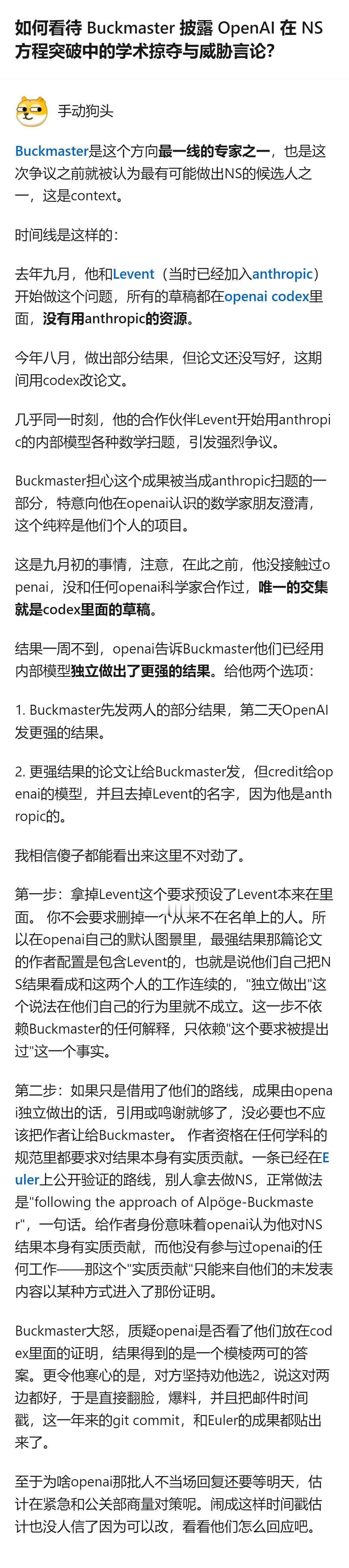从现有信息看，针对OpenAI相关的NS方程突破争议，有学者指出该领域存在过度宣