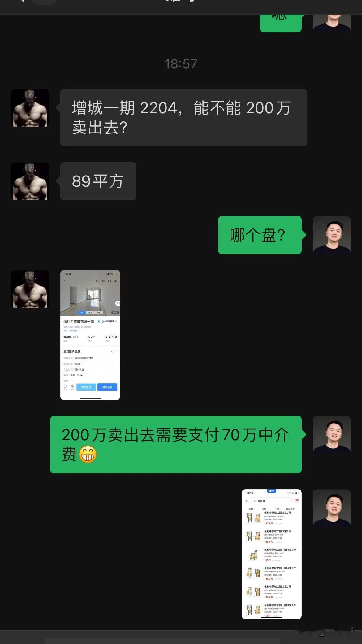 卖套200万的房子，业主需要支付70万的中介费！