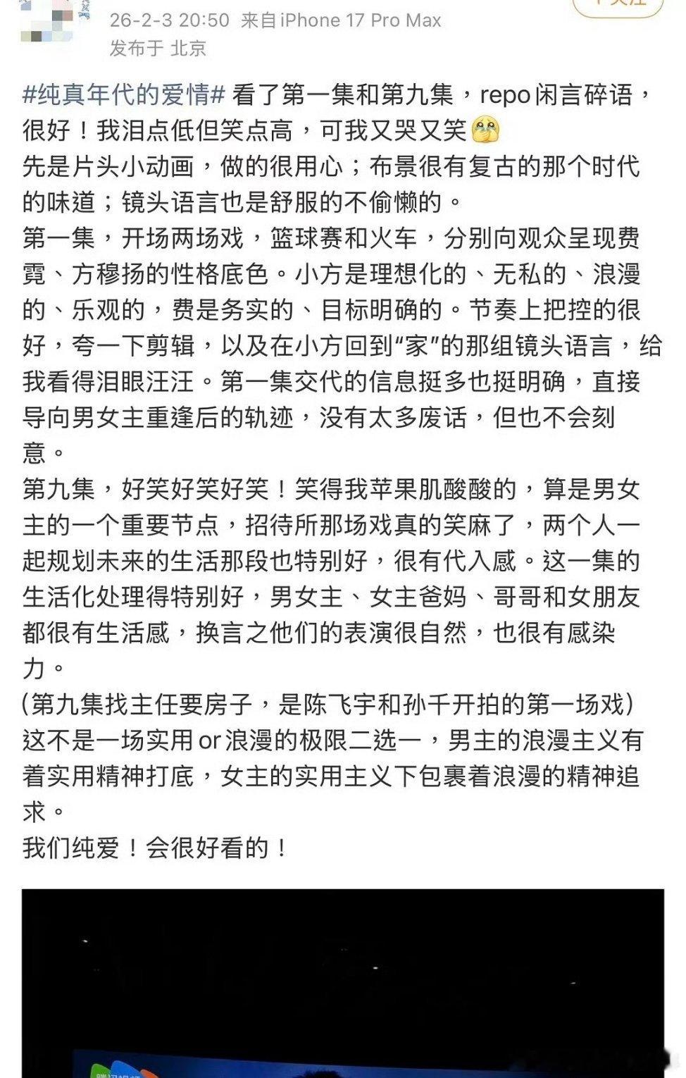 陈飞宇白日提灯招商《纯真年代的爱情》超前看片repo ，反响很好，竹马天降阿瑟有