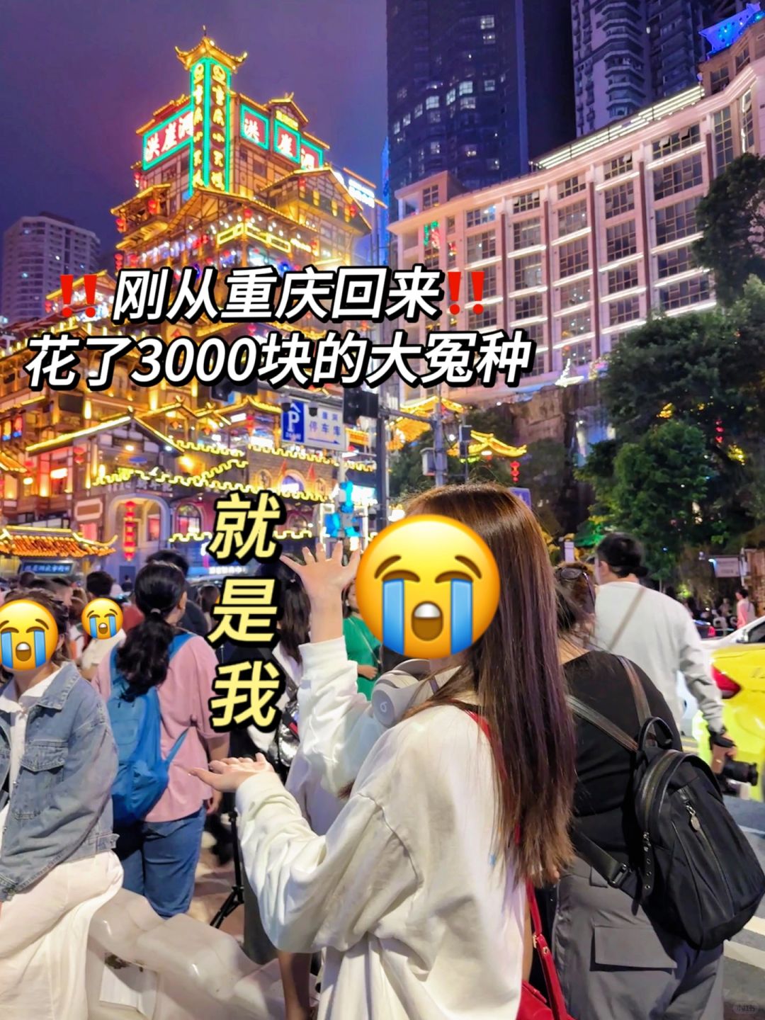 来重庆花了3000旅游学费总结的避雷攻略😭