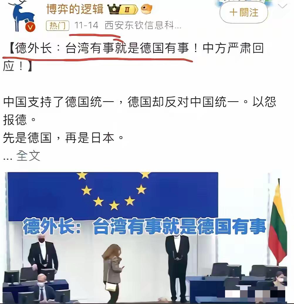 台湾跟德国隔着十万八千里，台湾有事，德国有什么事？台湾打雷，德国下雨了？#德国外