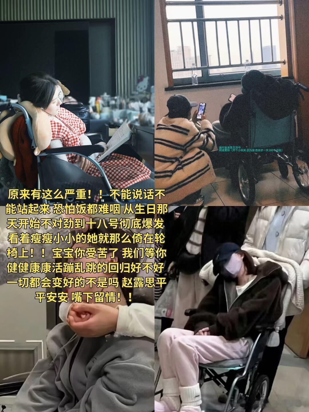 赵露思你受苦了 一切都会变好的你的坚强让我心疼 一切都会好的我们一直在自己不舒服