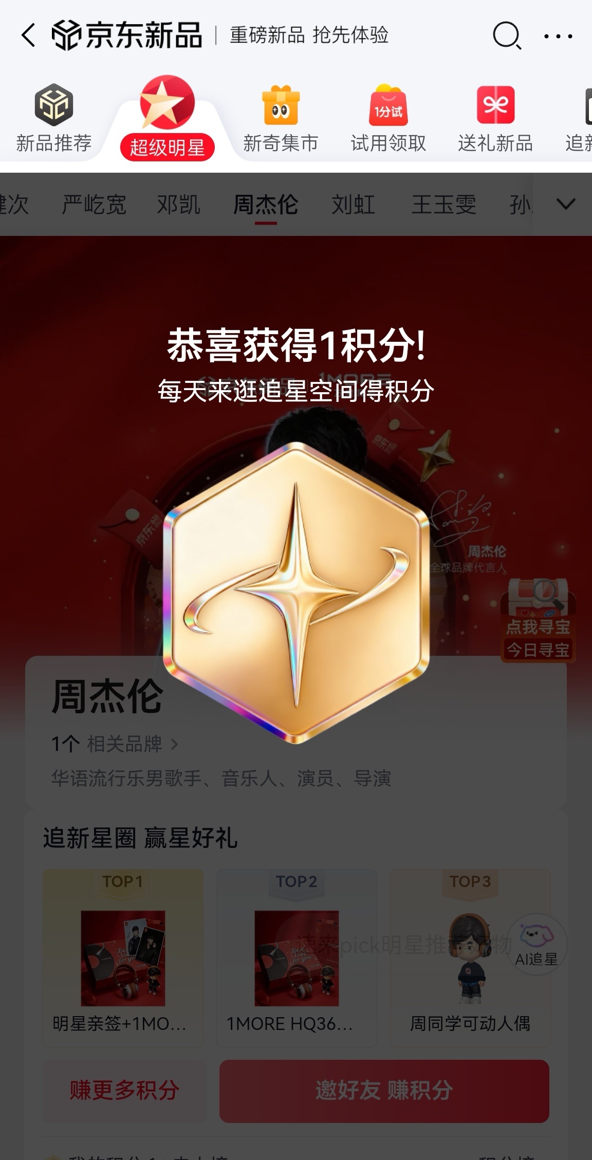 京东这次把追星人哄明白了京东你真是有点东西～把我哄的一愣一愣的！！！本来是来61