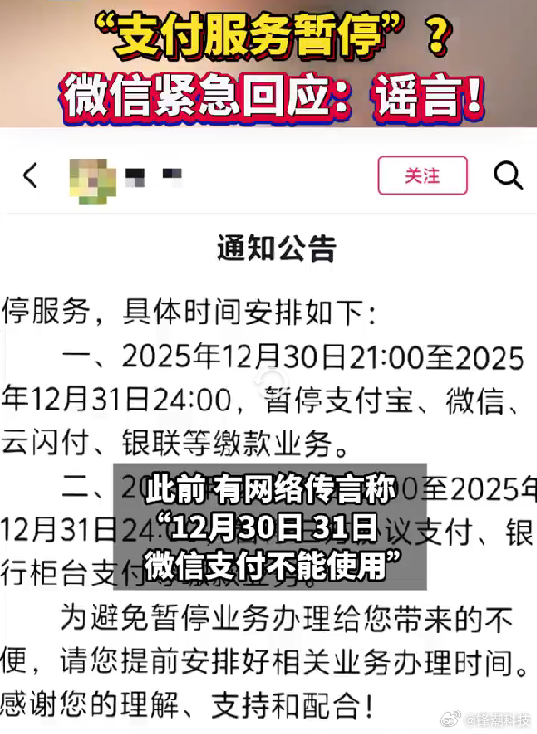 微信支付、支付宝支付停用，这种谣言都是哪来的。