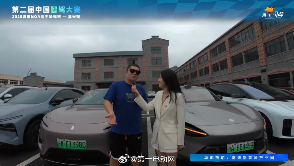 第二届中国智驾大赛第二届中国智驾大赛嘉兴站 阿维塔车手非常低调，之前夺冠热门车型