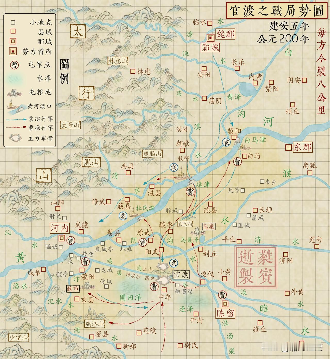 官渡之战局势图，别人制作的地图，真精美啊。