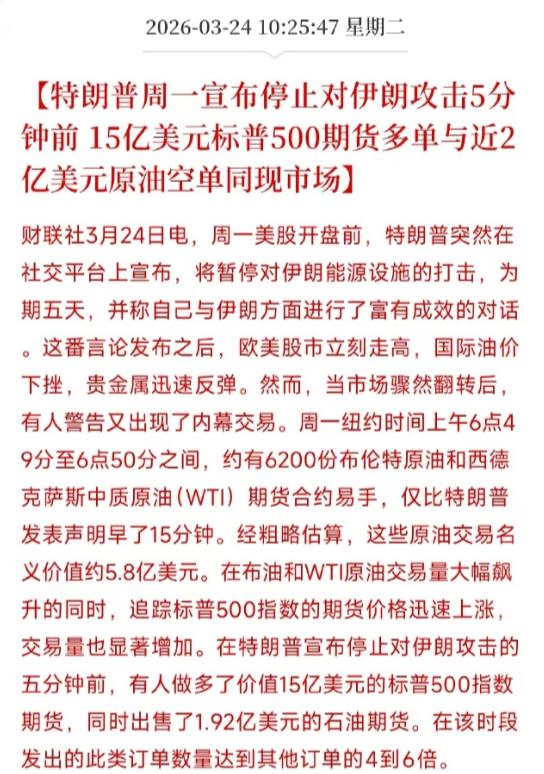 特朗普说：第二任任期 我不是来做总统的，我是来炒股赚钱的，一切都是为了账户！