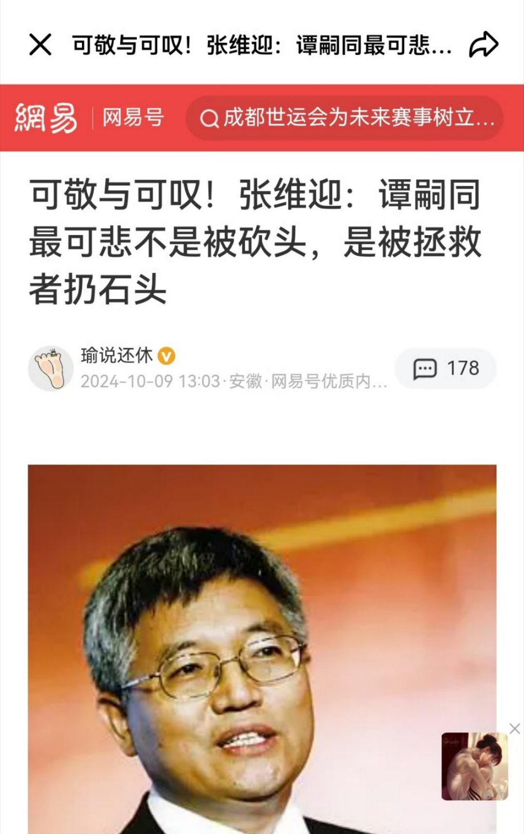 张维迎是真不要碧脸啊！事实上没有任何可信的史料记载了老百姓向临斩的谭嗣同先生扔石