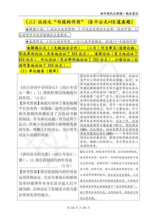 用8000字讲透“议论文作用类”（8个公式）