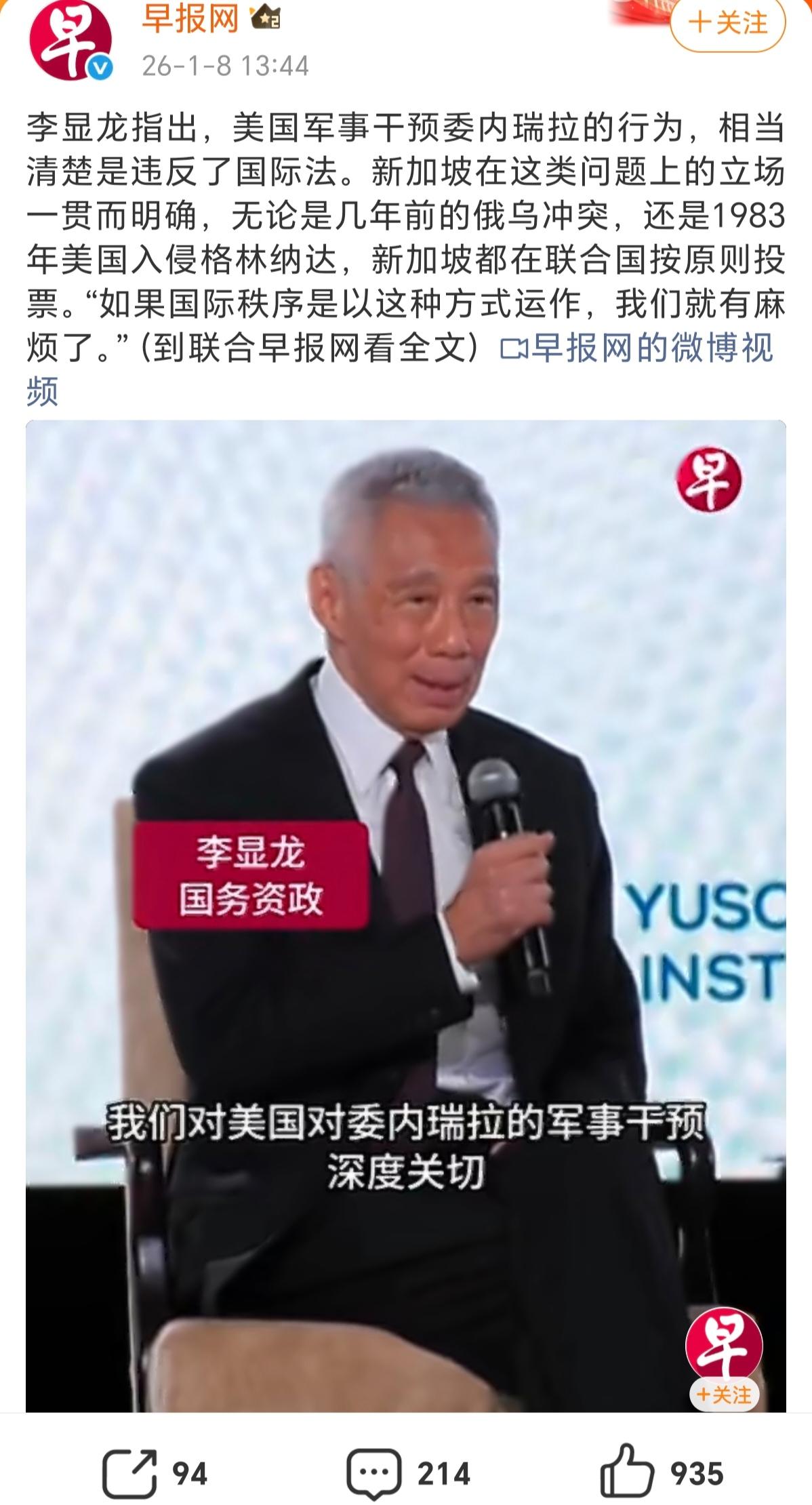 李显龙在谈到委内瑞拉时，明显感觉是有点害怕了：“我们对美国对委内瑞拉的军事干预，