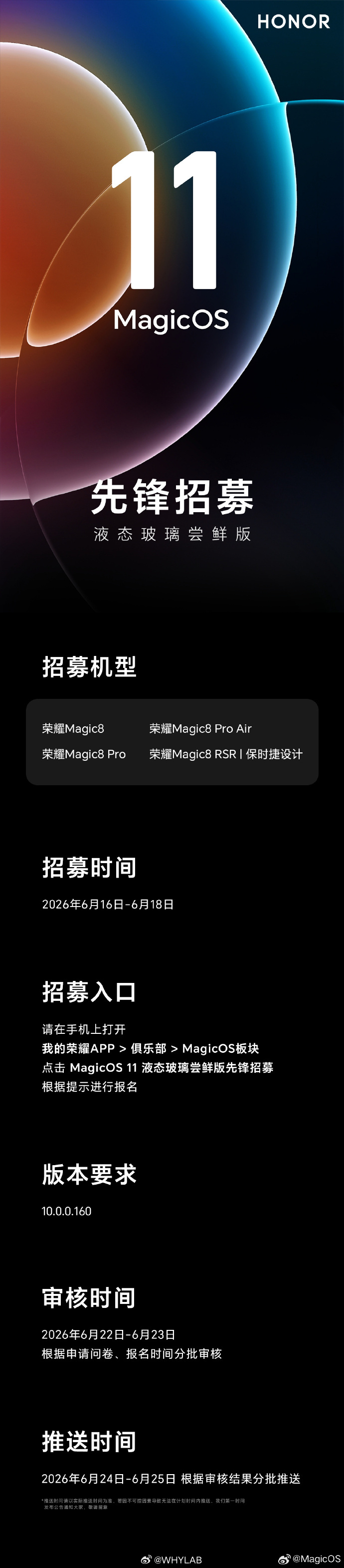 荣耀 MagicOS 11 预热有够快的，带来安卓首个液态玻璃，先锋招募支持荣耀