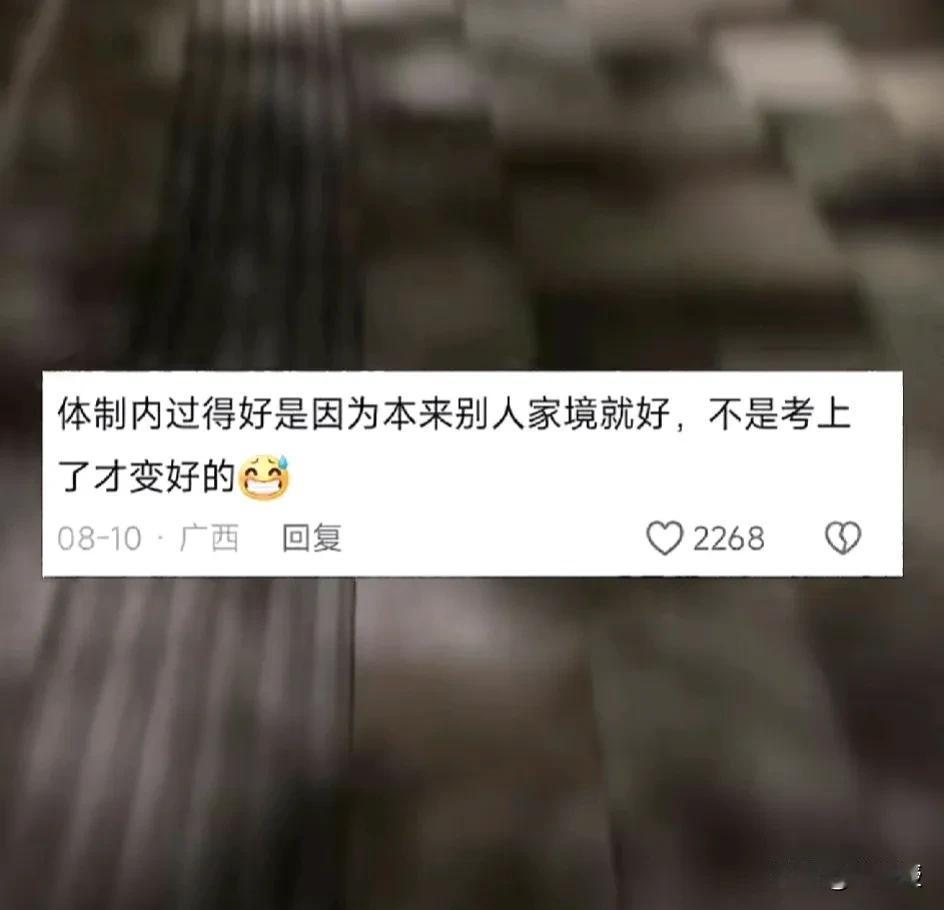 谁发的
真扎心[笑哭][笑哭]
如果在北京，当公务员
那点工资
没有家里支持的话