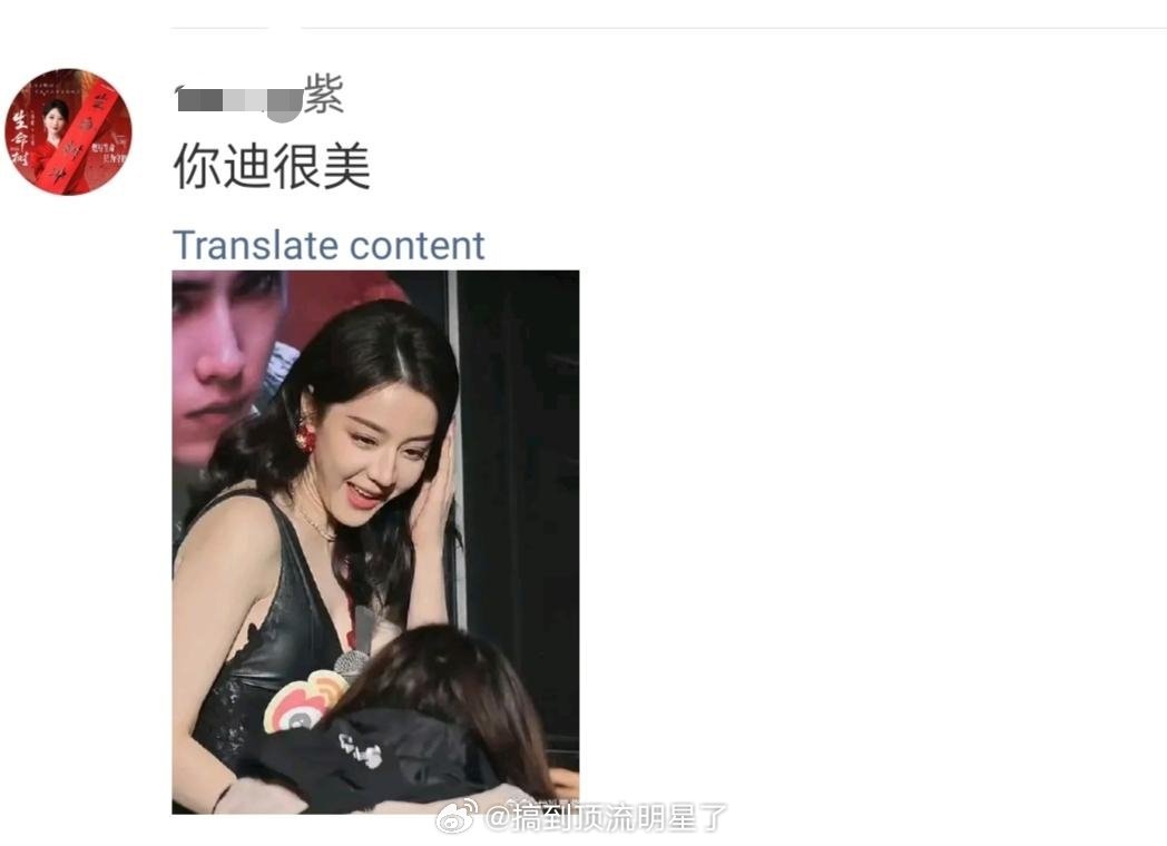 紫米姐姐也觉得迪丽热巴很美