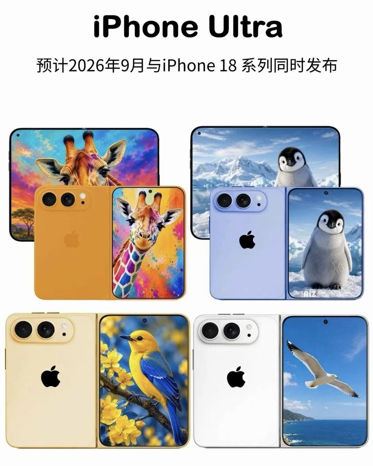 iPhone Ultra：苹果的第一台折叠屏，等了这么多年就这？

苹果终于要出
