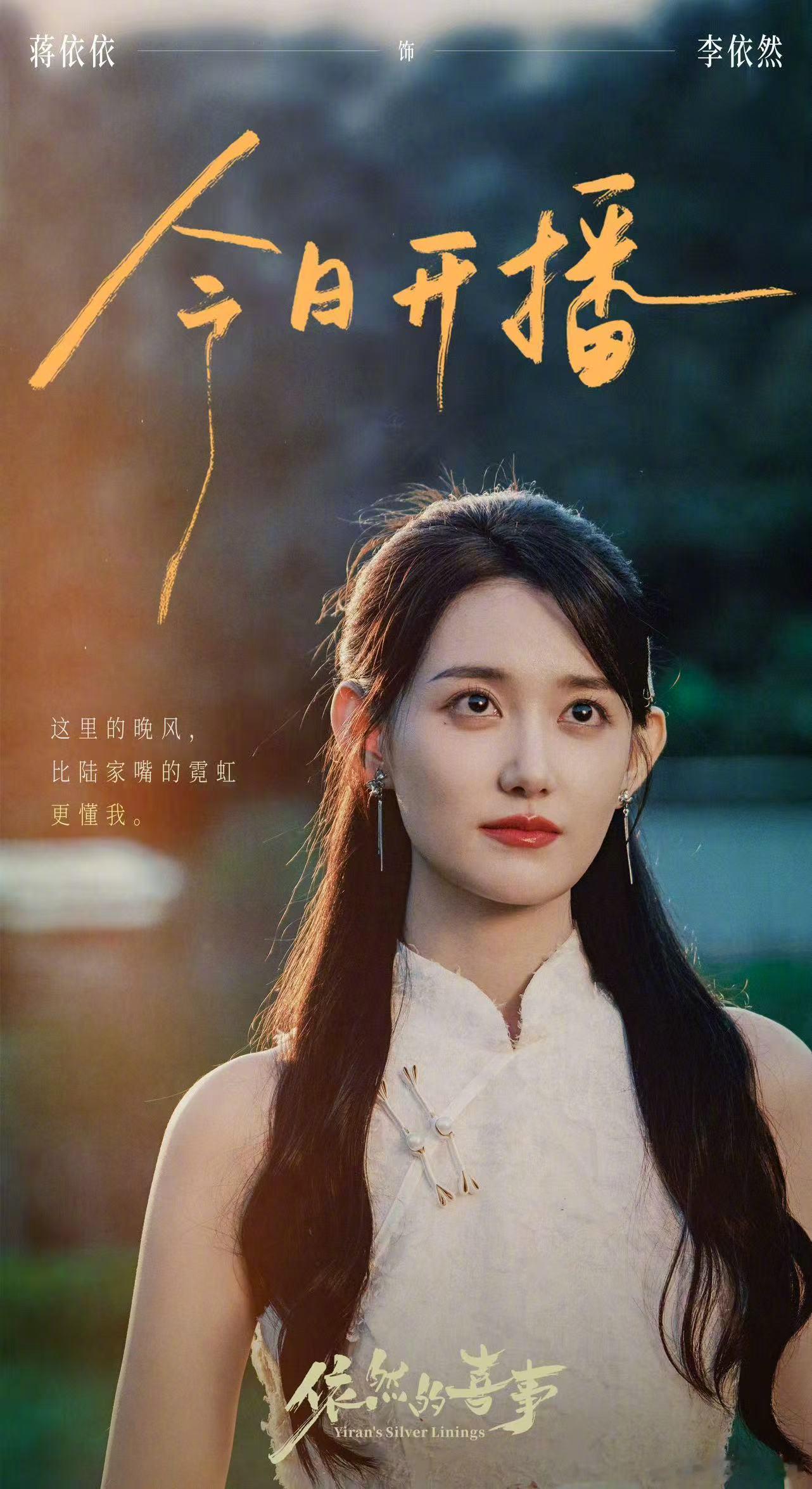 终于蹲到新剧《依然的喜事》开播！面对失业失恋双连击的李依然返乡开启新生活，嘴硬心