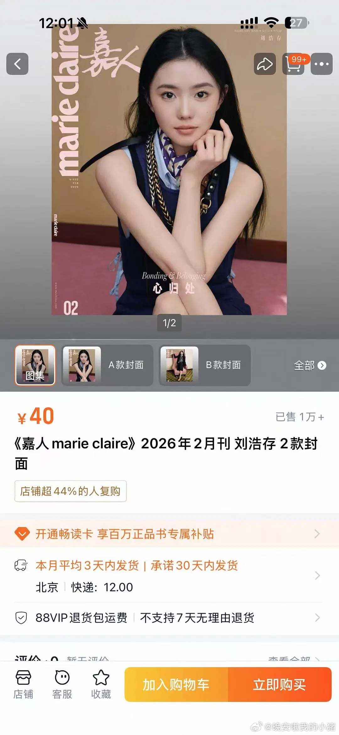 刘浩存嘉人杂志销量秒切破万，00花首位且唯一一位创销量销售额双第一记录☝ 