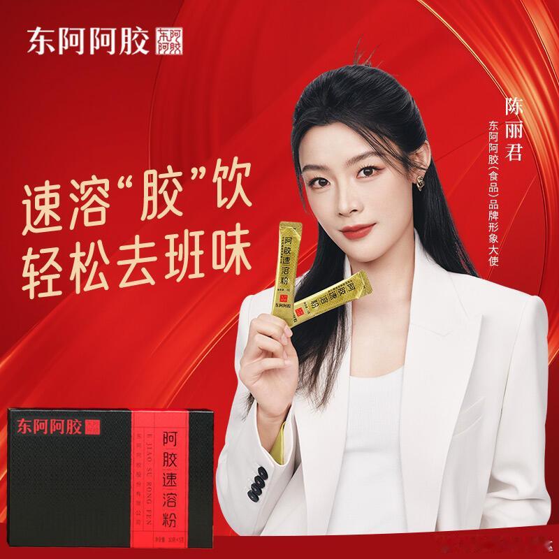 陈丽君上班养生搭子东阿阿胶    上班养生搭子东阿阿胶陈丽君同款安利｜懒人养生天