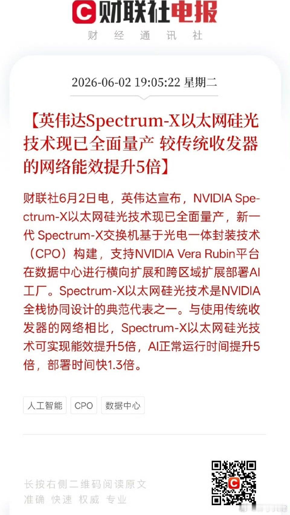 英伟达宣布要自己量产CPO了，而且较传统的可插拔光模块，速度提升5倍以上。很多散
