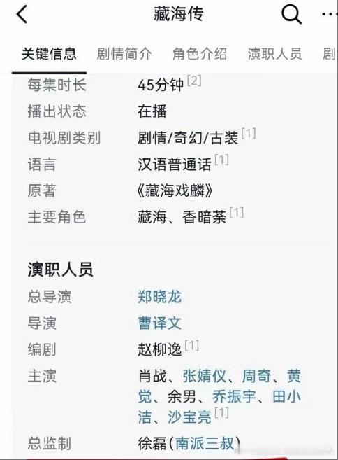 徐磊连夜升职徐磊把名字加上在藏海传总监制 徐磊连夜升职《藏海传》总监制！网友笑称