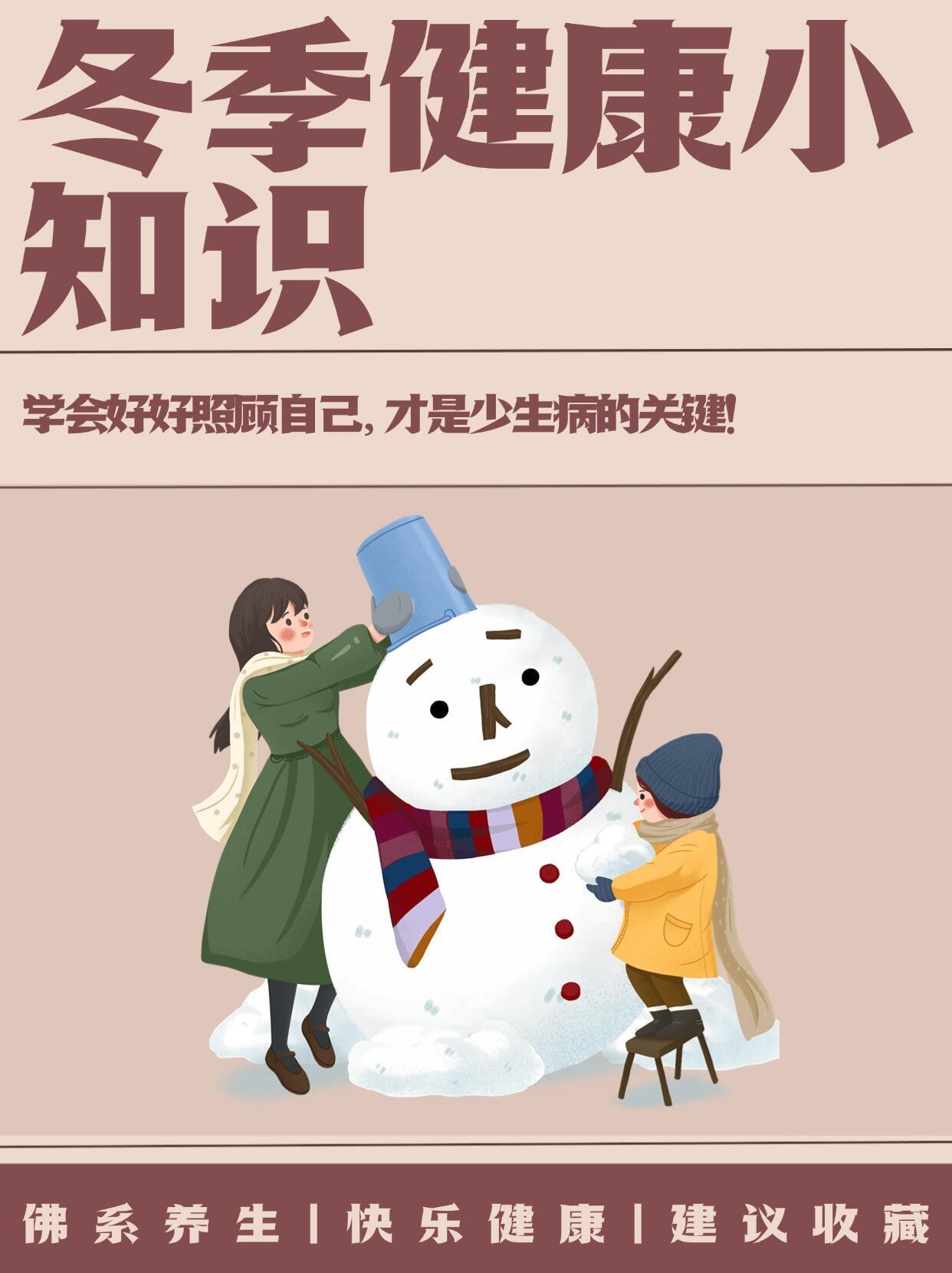 生活冷知识  冬天健康小知识，这些你都了解吗？🌟这几天温度一下子降下来了，就想