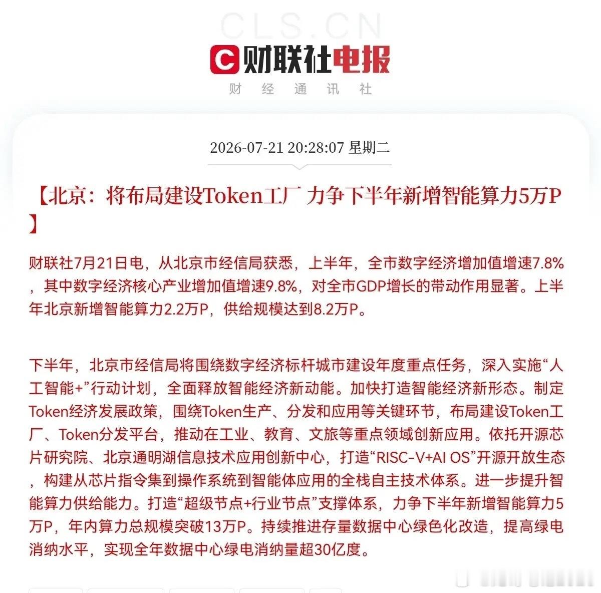 突发利好！AI算力迎来重大利好政策了预计明天算力板块又要接着奏乐接着舞了吧…晚间