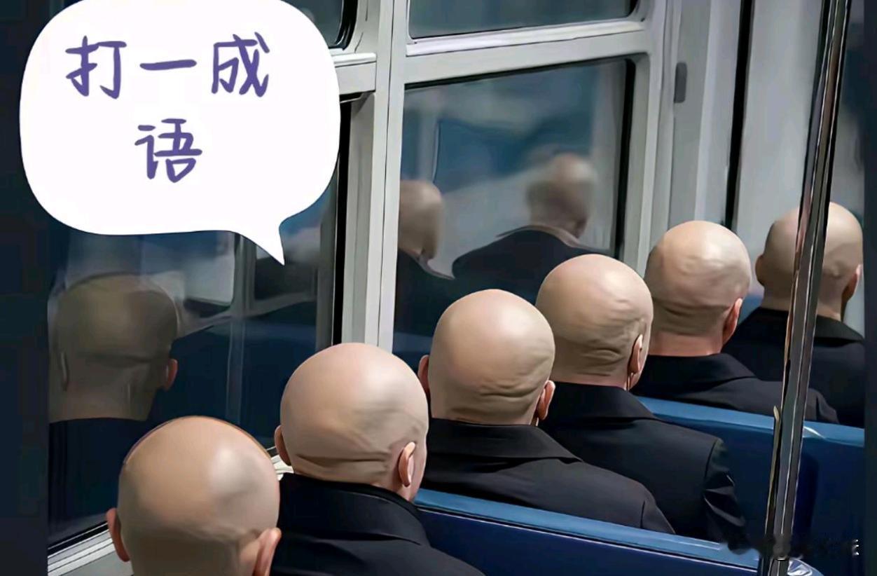 打一成语