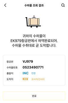 【韩国仁川机场推出到达行李实时查询服务！第一航站楼68家航空公司率先适用】海外新