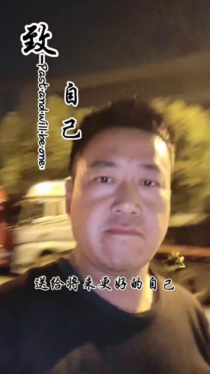 致自己。
送给八0年的自己，送给不值一提的过去，送给将来更好的自己。坦然去面对风