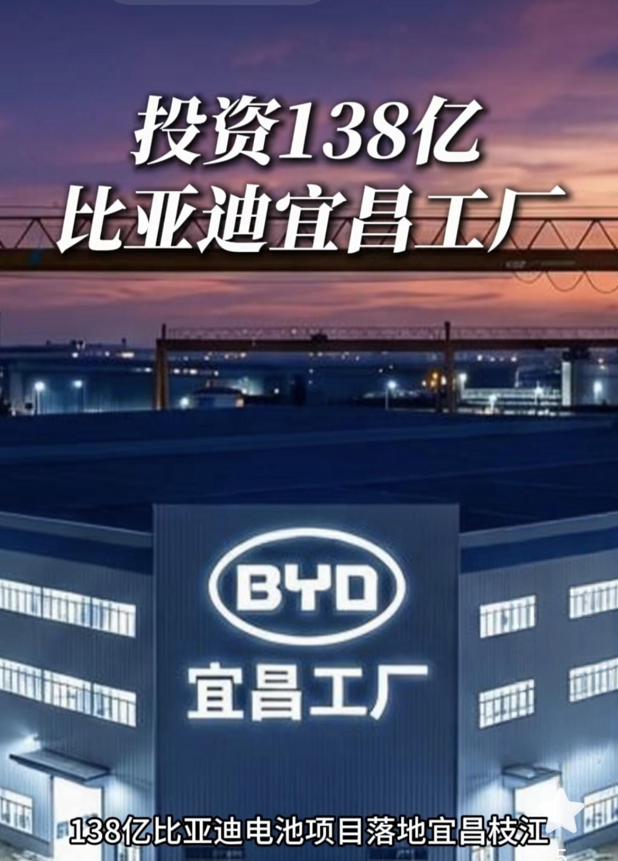 宜昌又有一个令人惊喜的消息：比亚迪也来宜昌造汽车电池了？
如果是真的，这是一个好